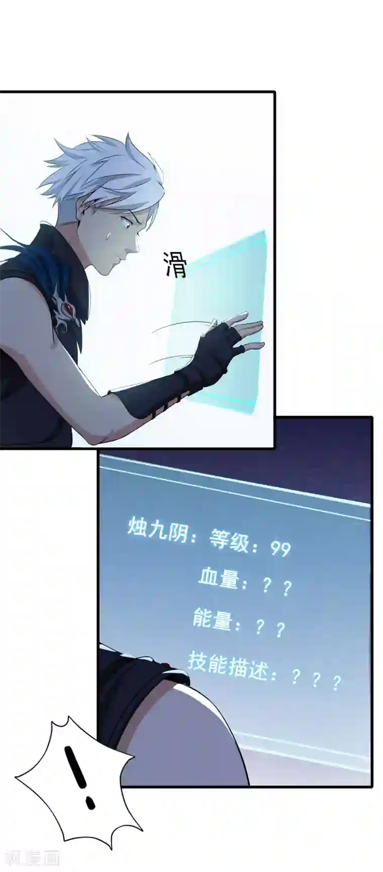 逆转次元：AI崛起第77话 凶兽