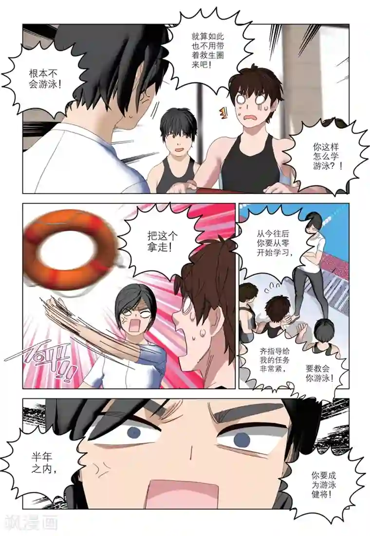 速滑少年第2季56话