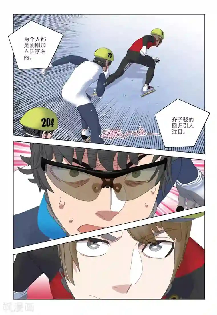 速滑少年第2季56话
