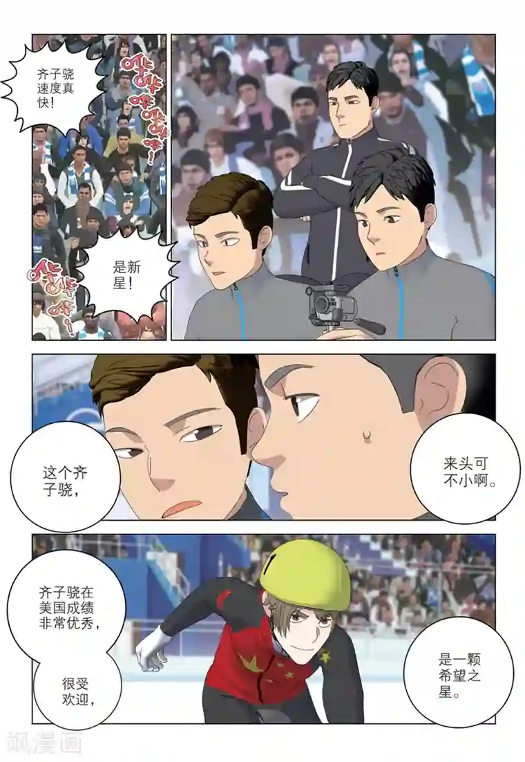 速滑少年第2季56话