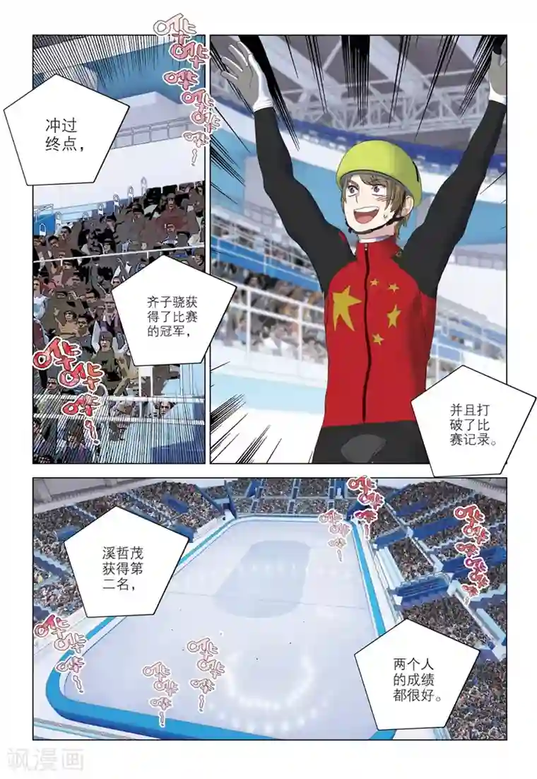 速滑少年第2季57话
