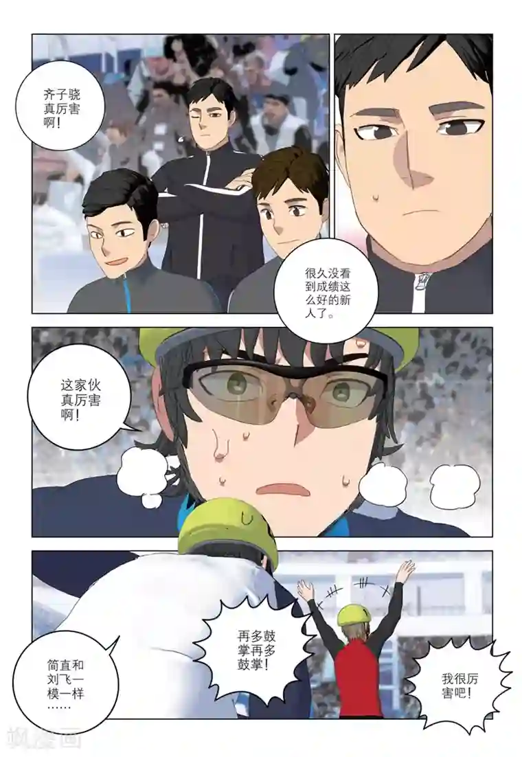 速滑少年第2季57话