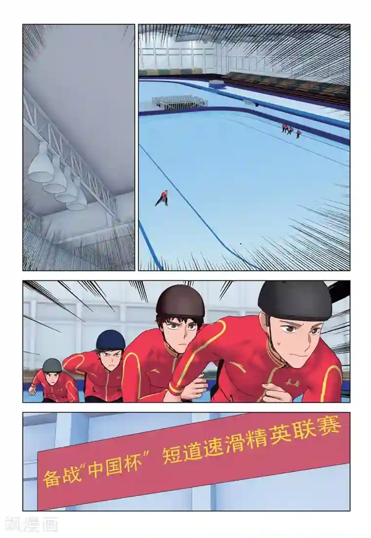 速滑少年第2季58话