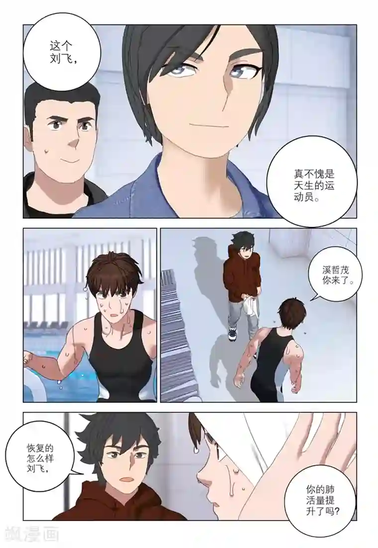 速滑少年第2季58话