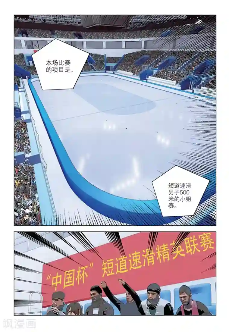 速滑少年第2季59话