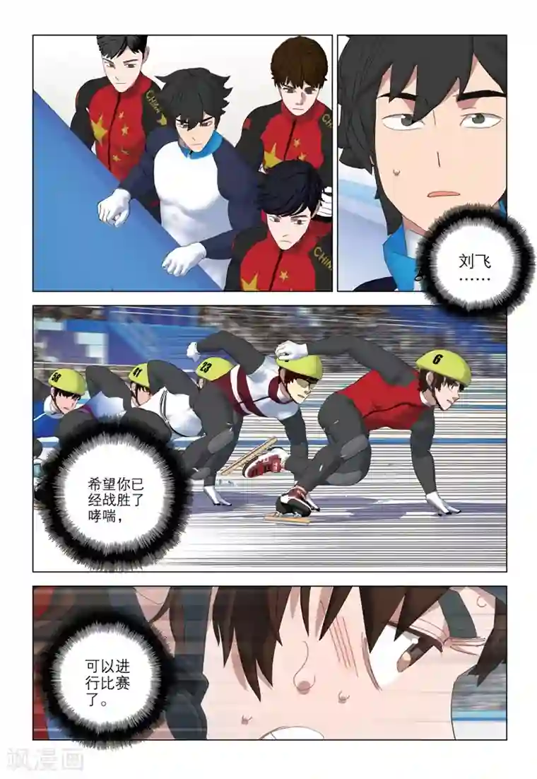 速滑少年第2季60话
