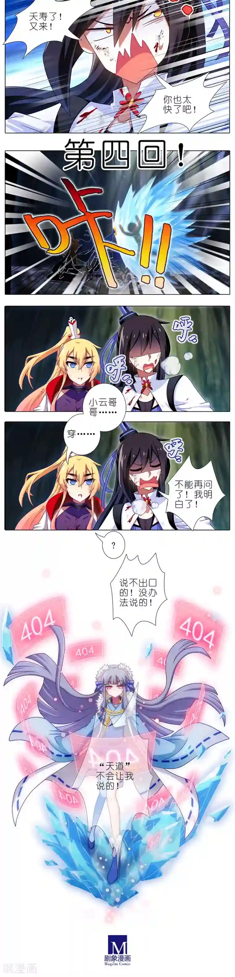 我家大师兄脑子有坑第404话