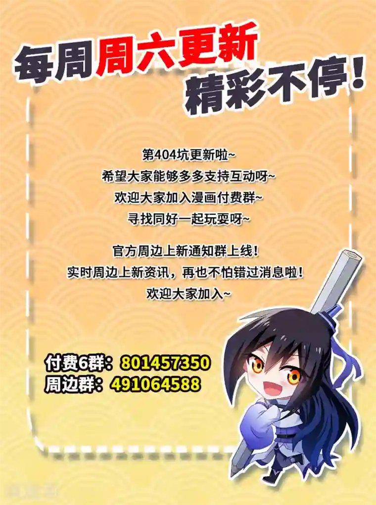 我家大师兄脑子有坑第404话