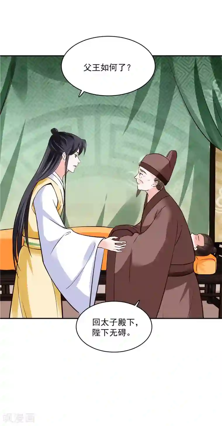 烈火女将第98话 楚王病重