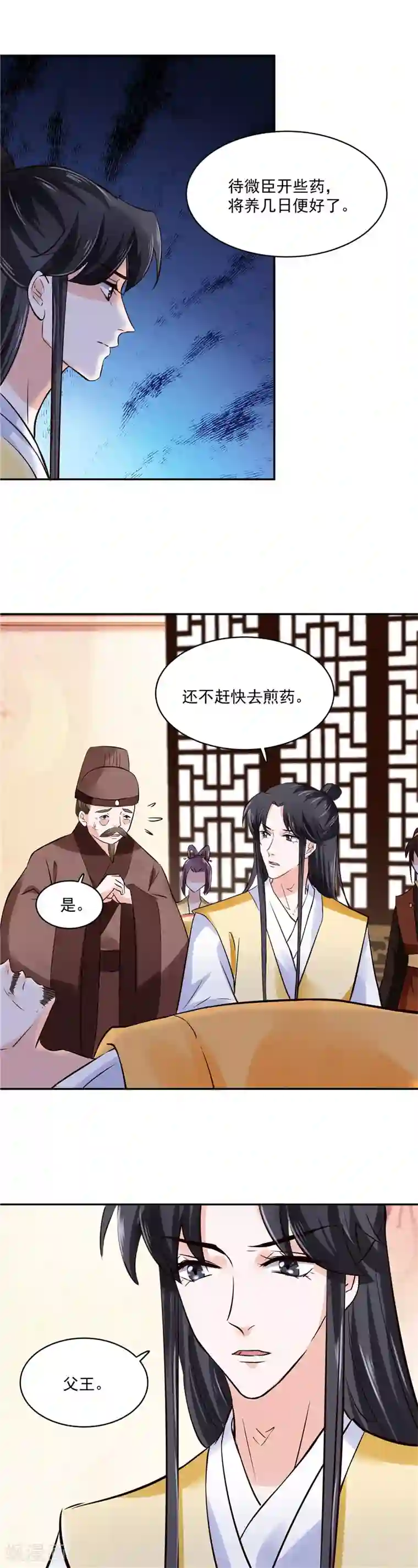 烈火女将第98话 楚王病重