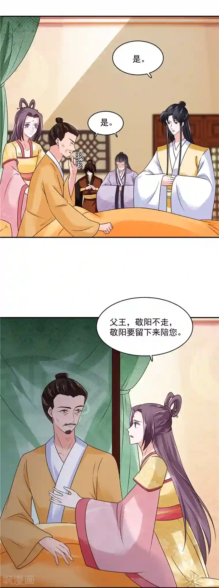 烈火女将第99话 起来喝药