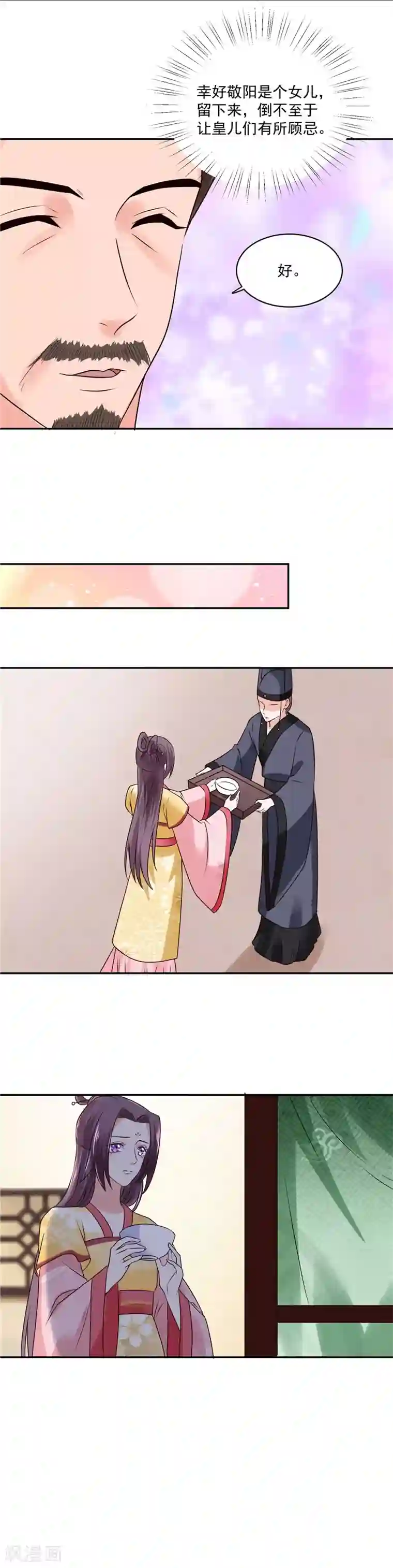 烈火女将第99话 起来喝药