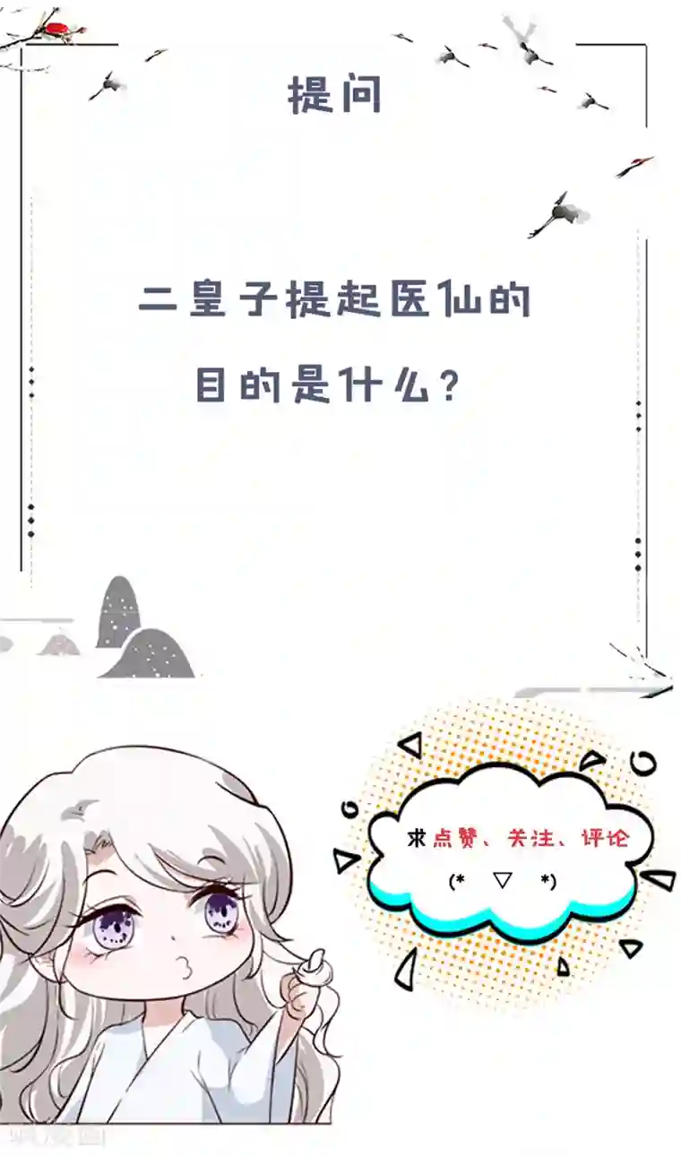 烈火女将第100话 广召名医
