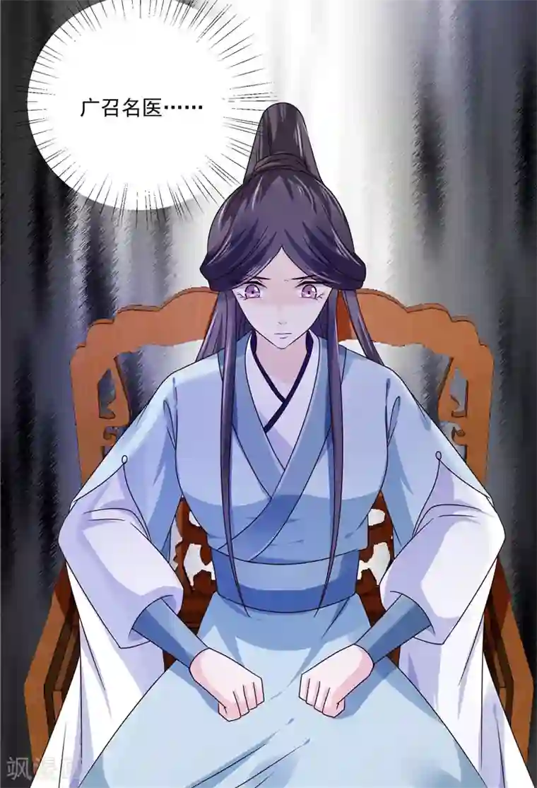 烈火女将第100话 广召名医