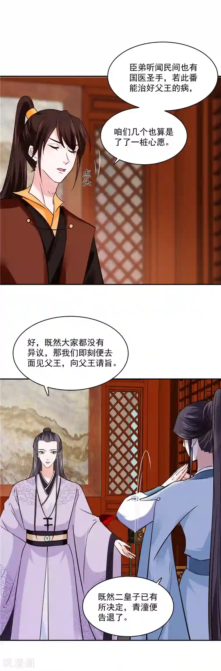 烈火女将第100话 广召名医