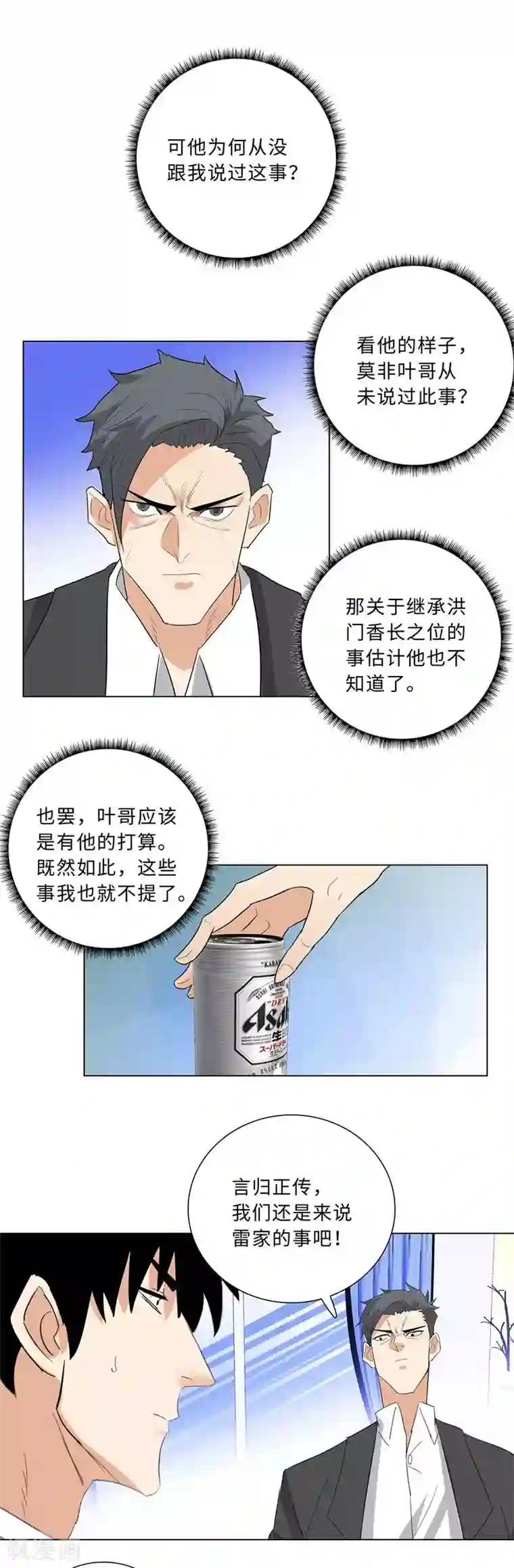 校园高手第231话 洪门香长