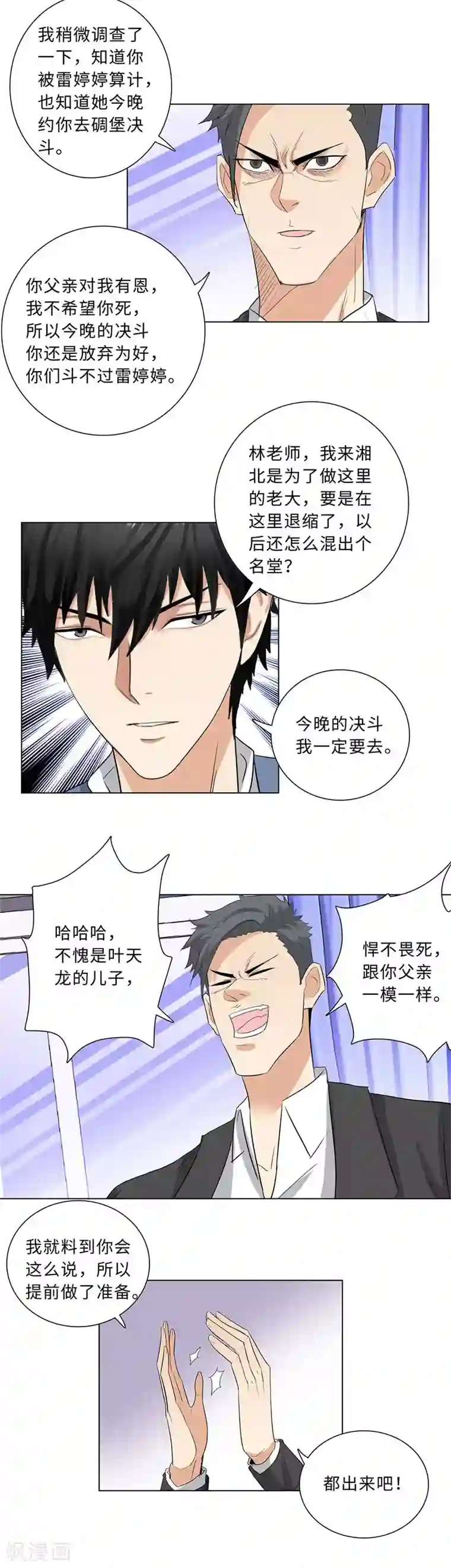 校园高手第231话 洪门香长