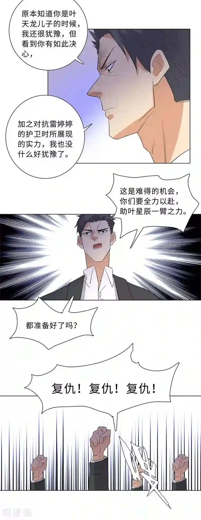 校园高手第231话 洪门香长