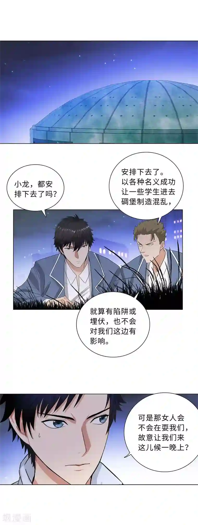 校园高手第231话 洪门香长