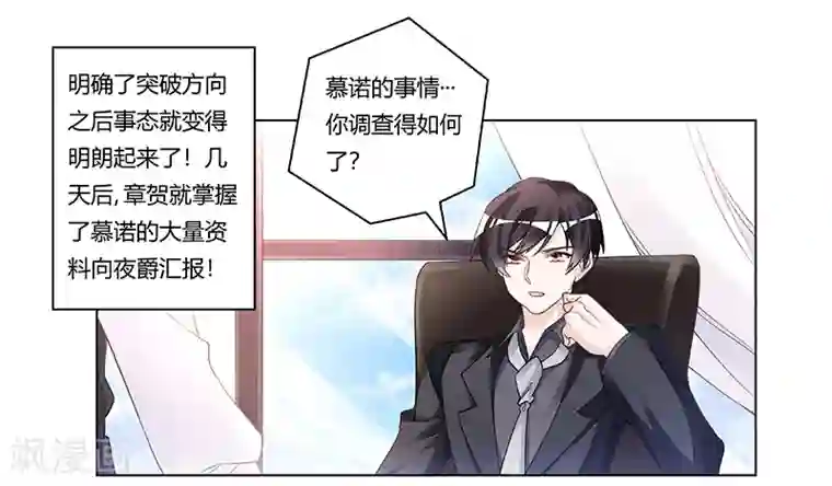 总裁的天价萌妻第198话 夜爵的底线