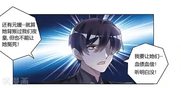 总裁的天价萌妻第198话 夜爵的底线