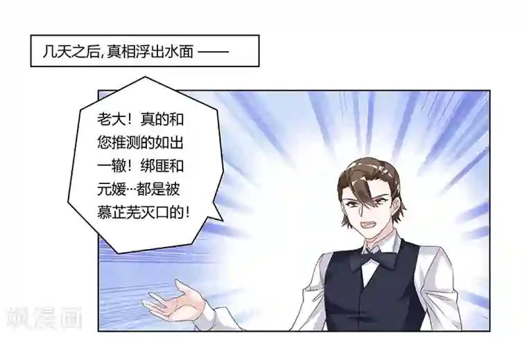 总裁的天价萌妻第198话 夜爵的底线