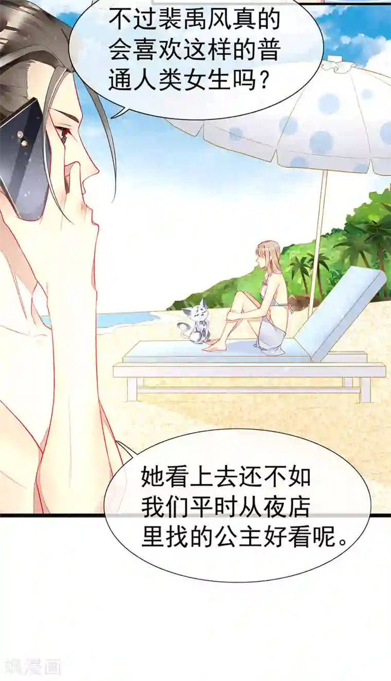 暗夜甜宠：误惹第一恶魔第30话 海边英雄救美