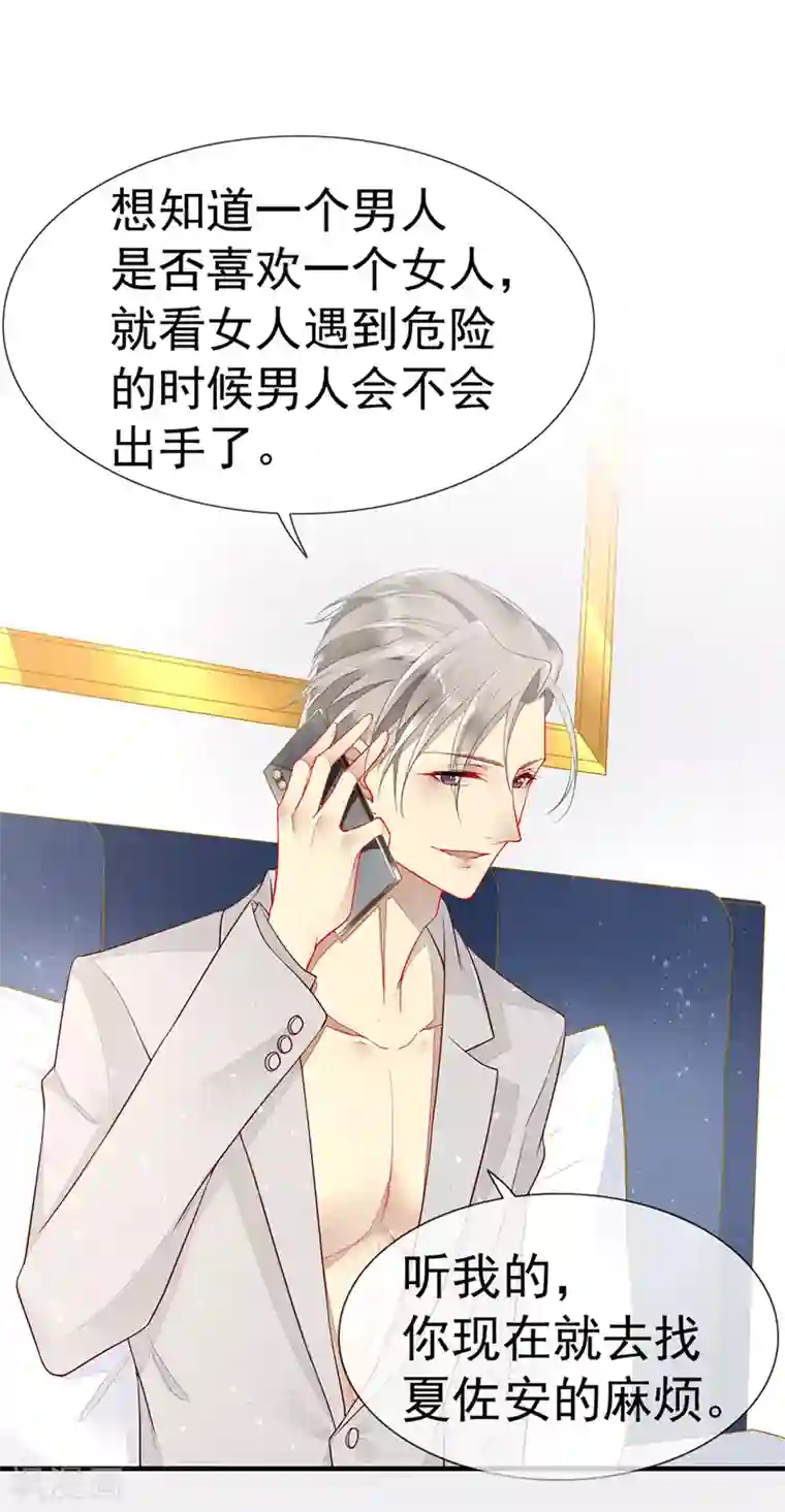 暗夜甜宠：误惹第一恶魔第30话 海边英雄救美