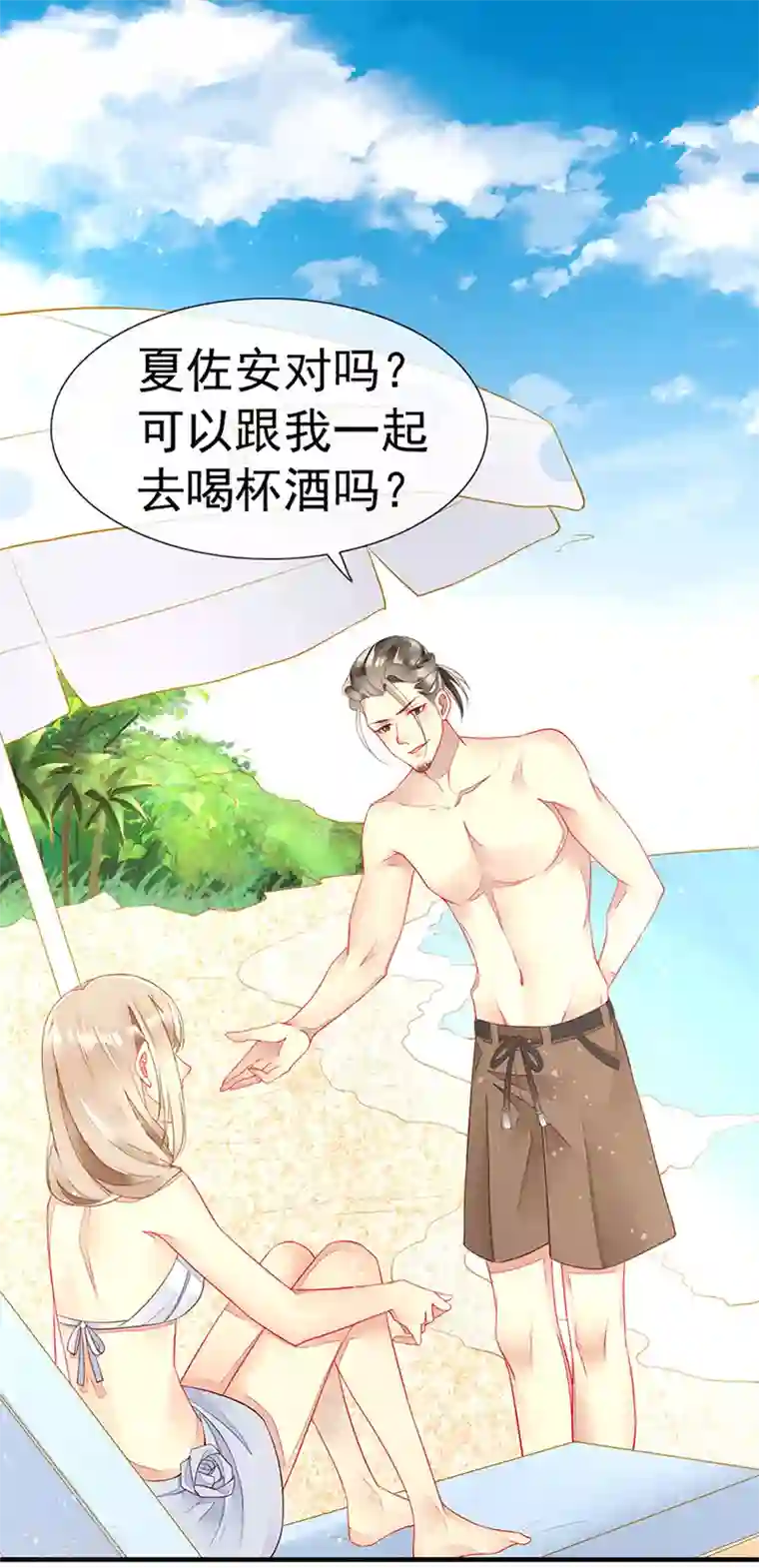 暗夜甜宠：误惹第一恶魔第30话 海边英雄救美