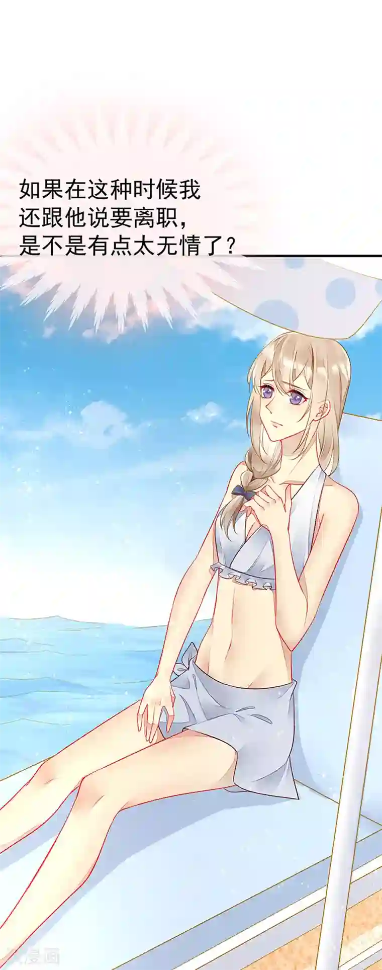 暗夜甜宠：误惹第一恶魔第30话 海边英雄救美