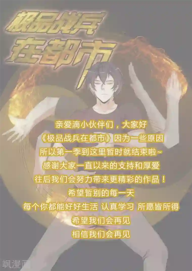 极品战兵在都市第一季最终话