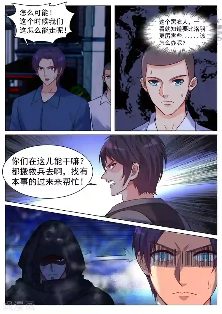 极品战兵在都市第一季最终话