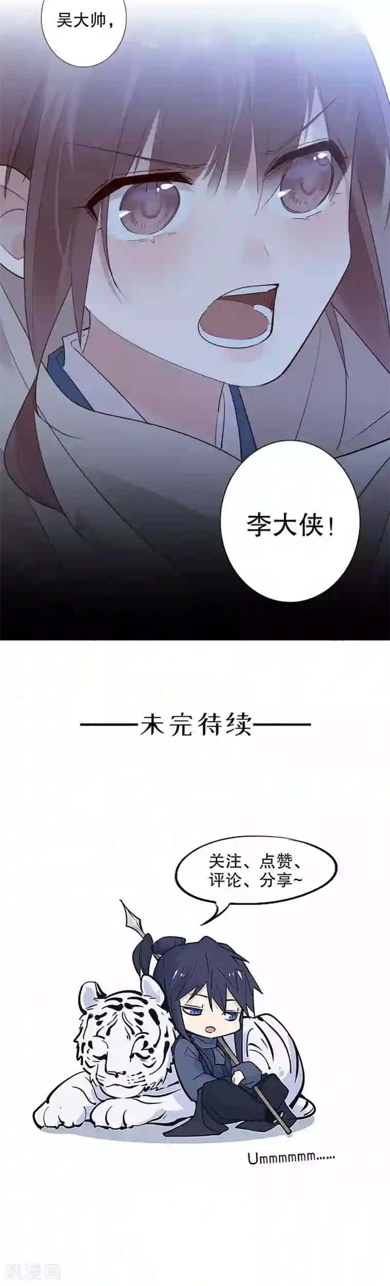 我不是陈圆圆第150话 居心叵测