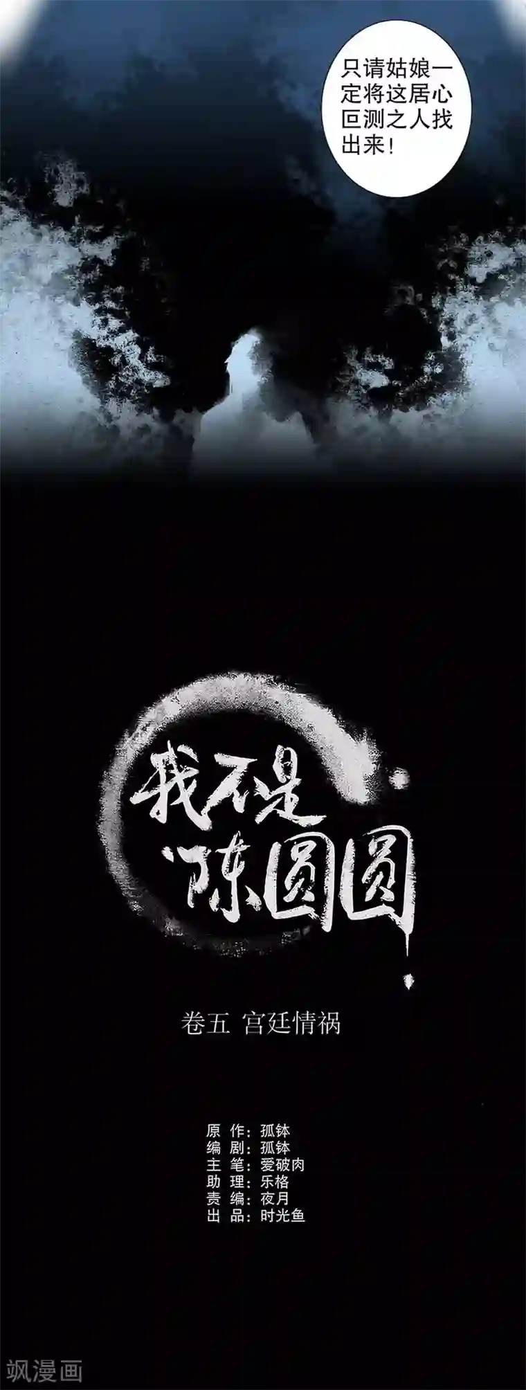 我不是陈圆圆第150话 居心叵测