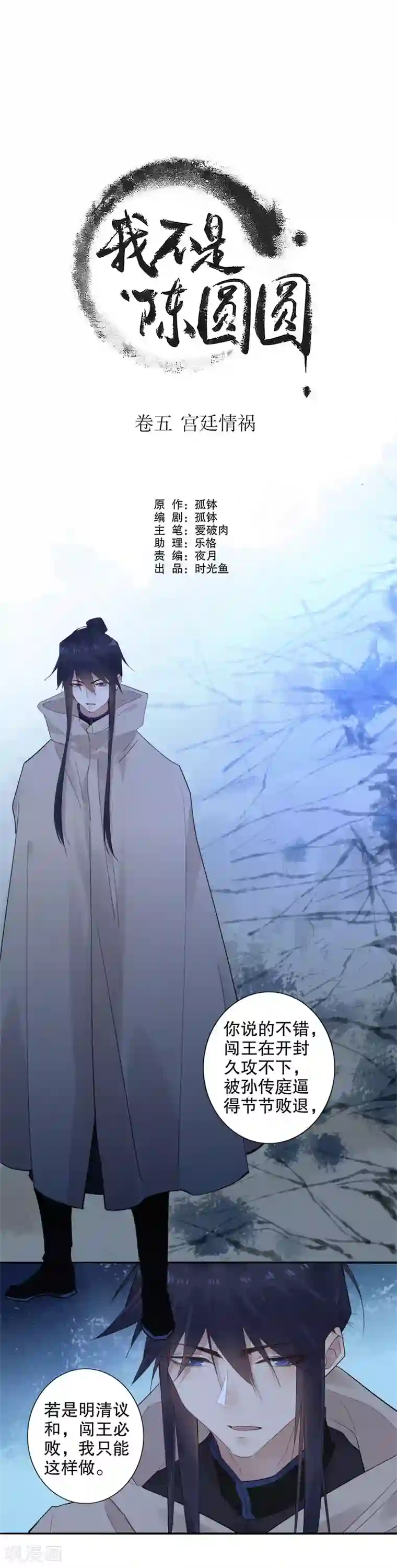 我不是陈圆圆第151话 “真心”相护