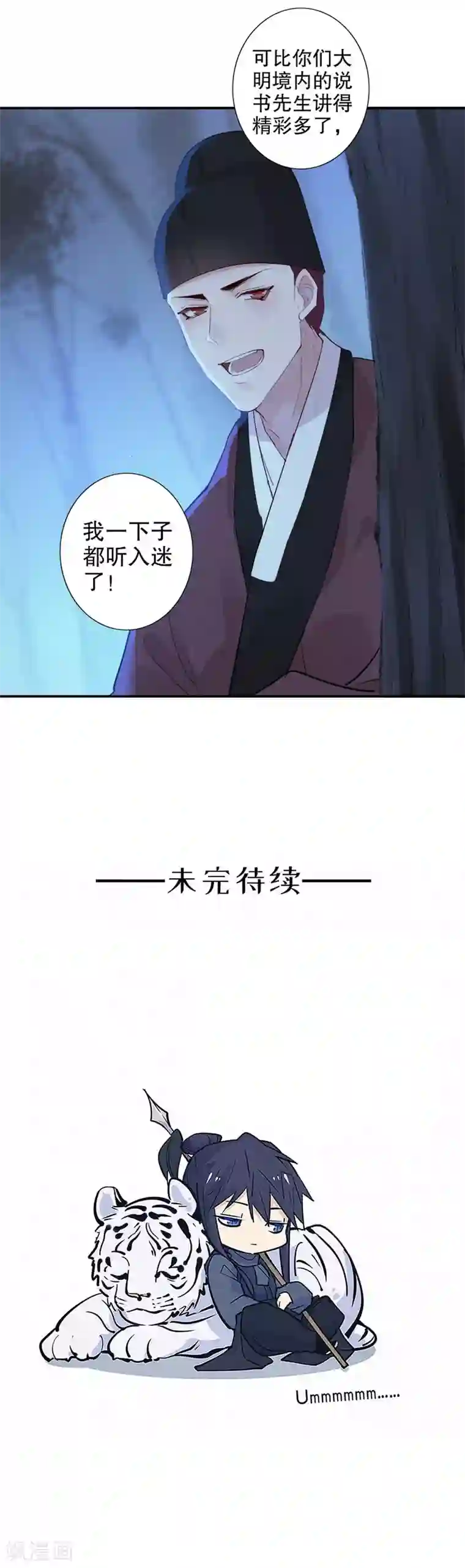 我不是陈圆圆第151话 “真心”相护
