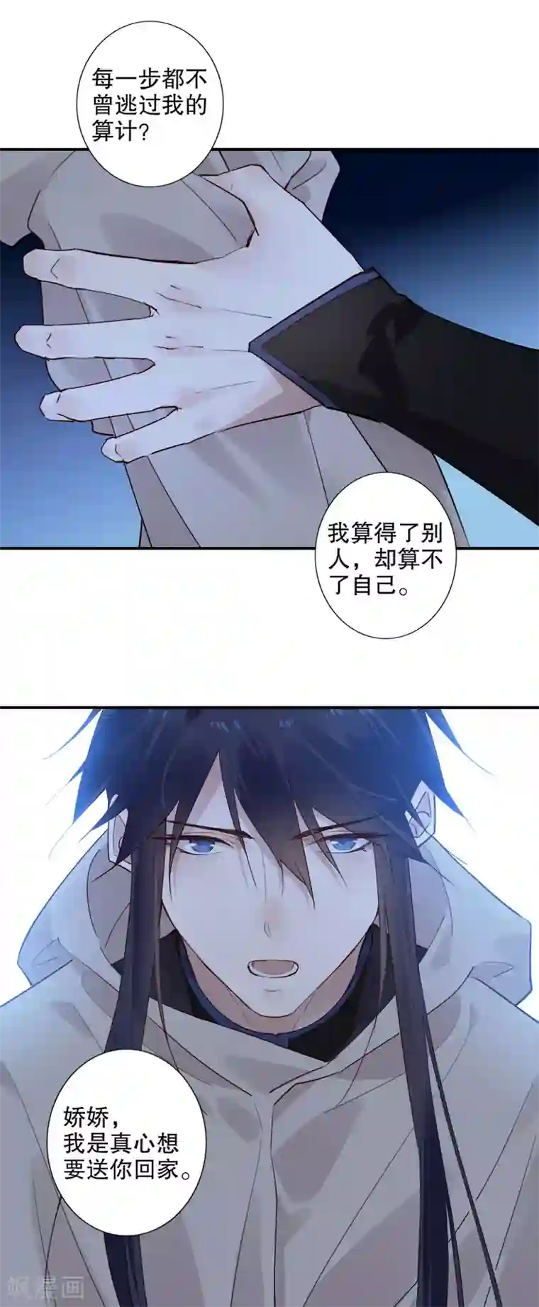 我不是陈圆圆第151话 “真心”相护