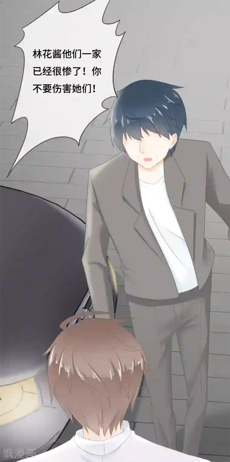 世界唯有你喜欢第39话 也许是兄妹？