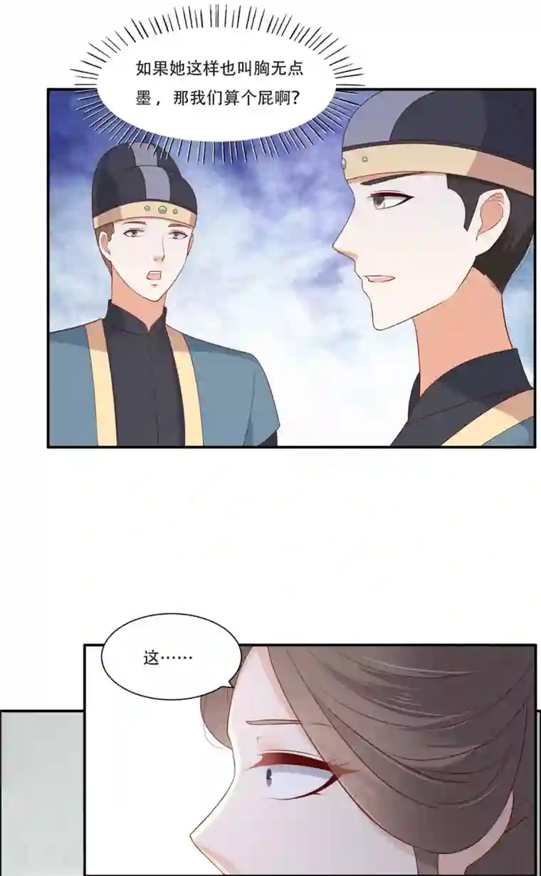 傲娇邪王宠入骨第35话 在下奇才，骚凹瑞