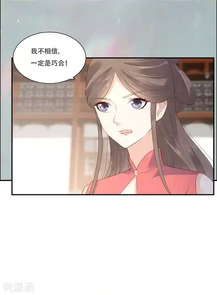 傲娇邪王宠入骨第35话 在下奇才，骚凹瑞