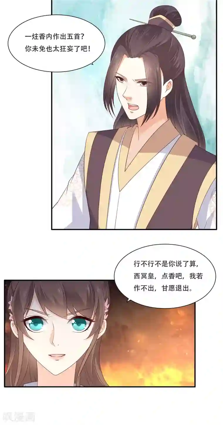 傲娇邪王宠入骨第35话 在下奇才，骚凹瑞