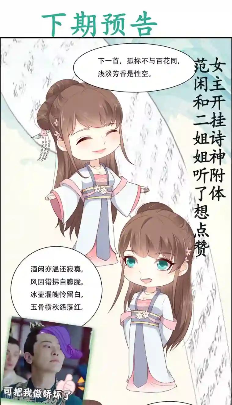 傲娇邪王宠入骨第35话 在下奇才，骚凹瑞