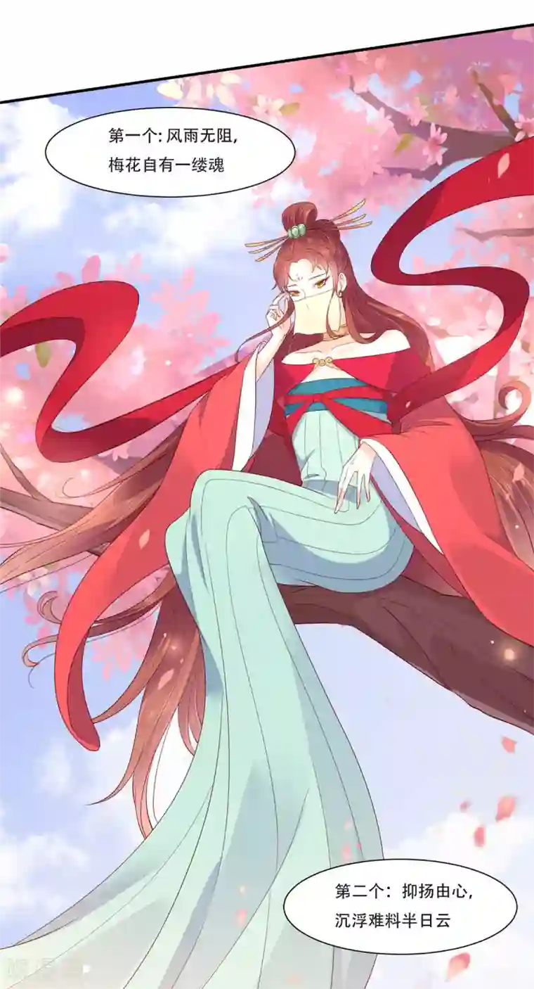 傲娇邪王宠入骨第35话 在下奇才，骚凹瑞