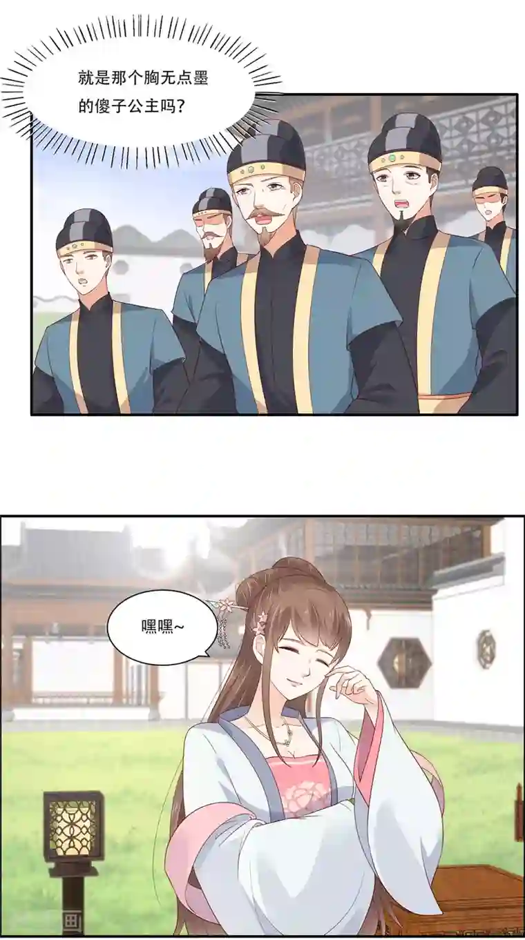 傲娇邪王宠入骨第35话 在下奇才，骚凹瑞