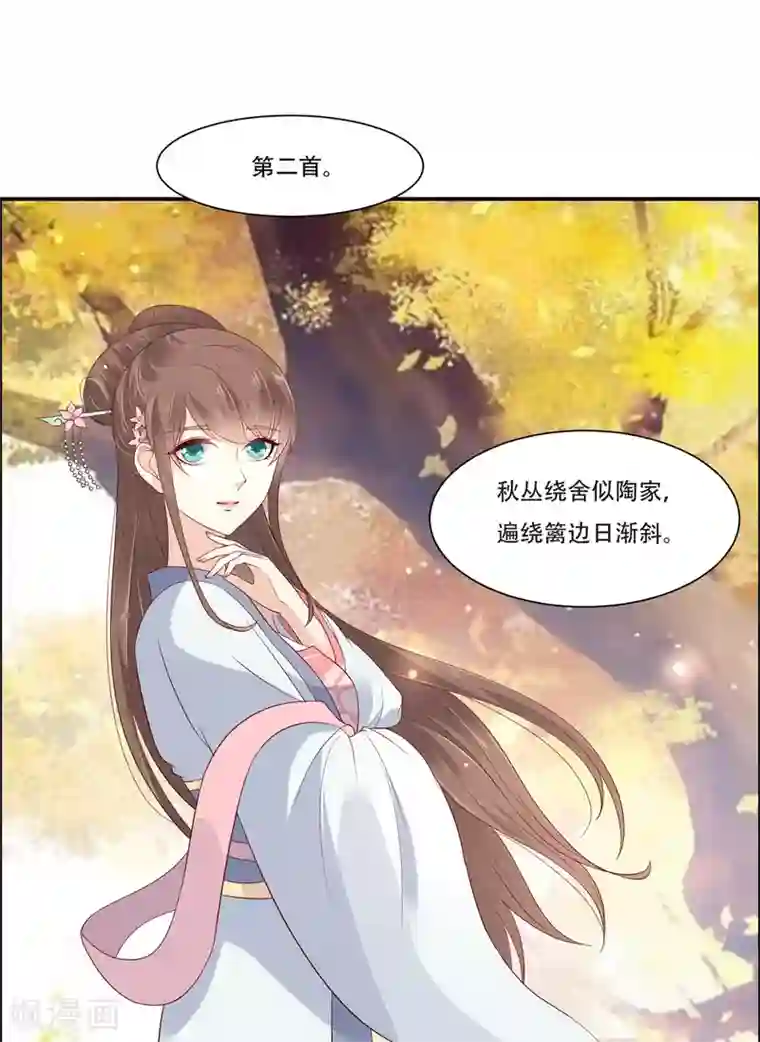 傲娇邪王宠入骨第36话 诗神附体汝何秀