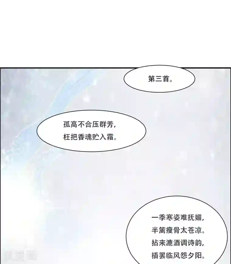 傲娇邪王宠入骨第36话 诗神附体汝何秀