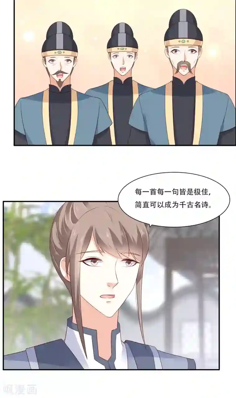 傲娇邪王宠入骨第36话 诗神附体汝何秀