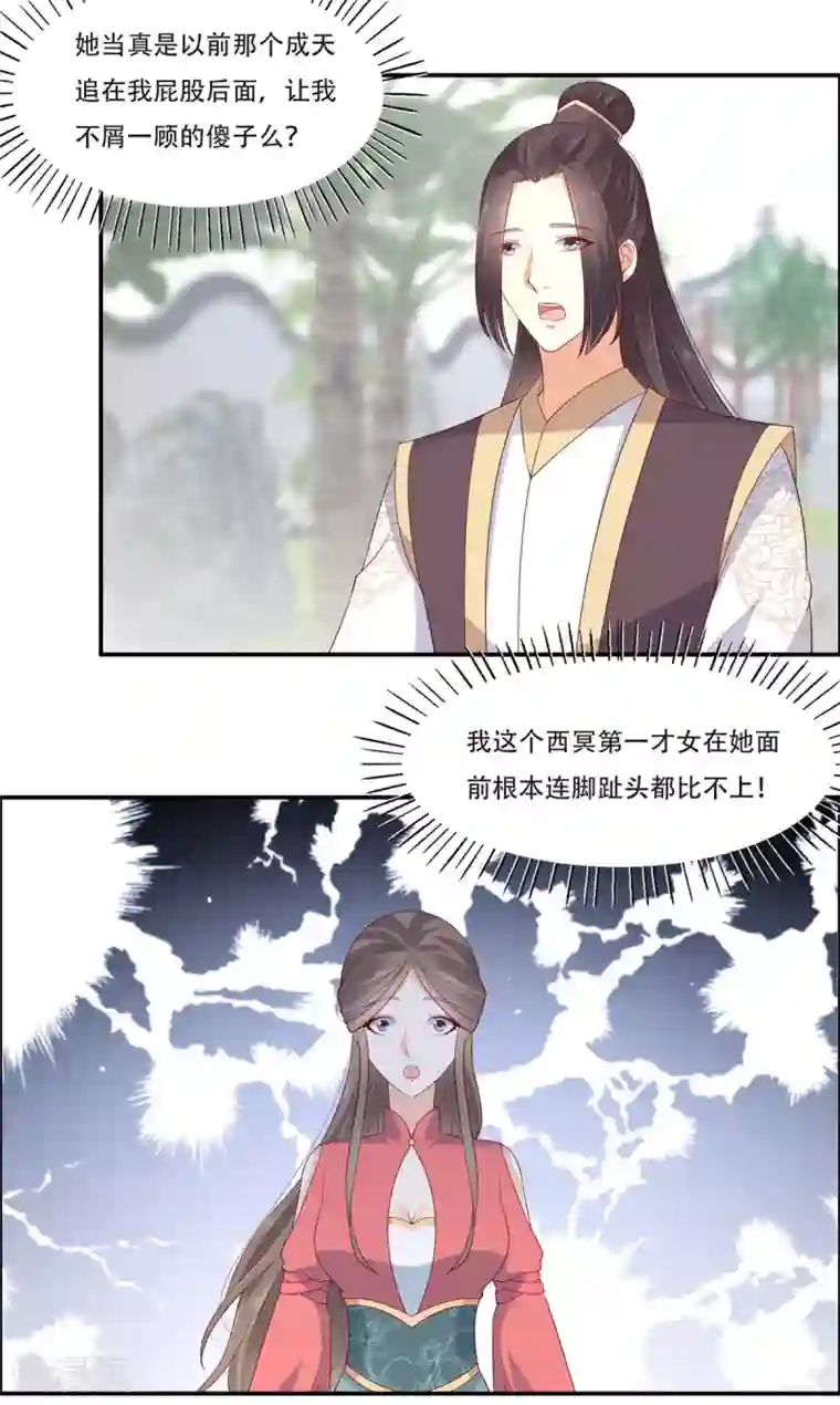 傲娇邪王宠入骨第36话 诗神附体汝何秀