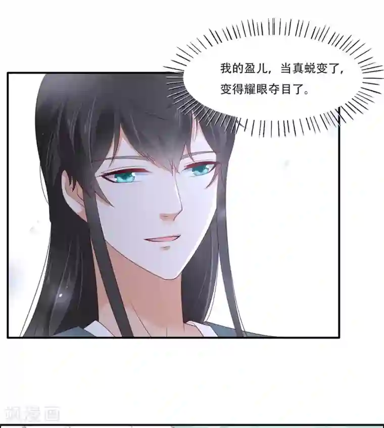 傲娇邪王宠入骨第36话 诗神附体汝何秀