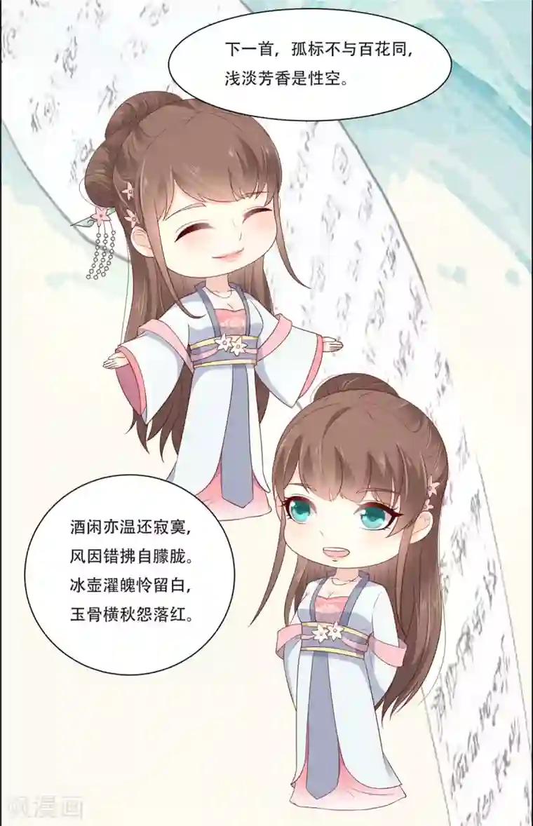 傲娇邪王宠入骨第36话 诗神附体汝何秀